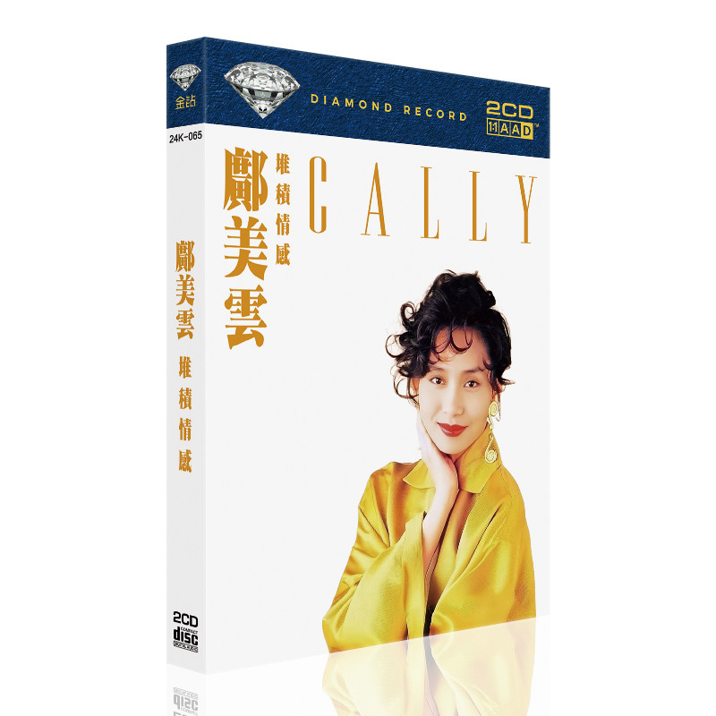 正版邝美云堆积情感cd经典老歌怀旧金曲珍藏音乐汽车载cd光盘碟片