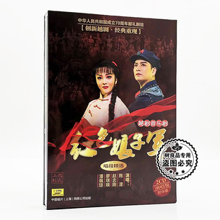 正版戏曲 赵志刚 越剧音乐剧 红色娘子军唱段精选 2CD碟片附伴奏