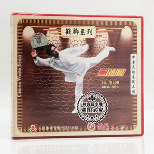 正版 安记勇 1VCD光盘碟片 二趟腿 武学武术示范教学视频 戳脚系列