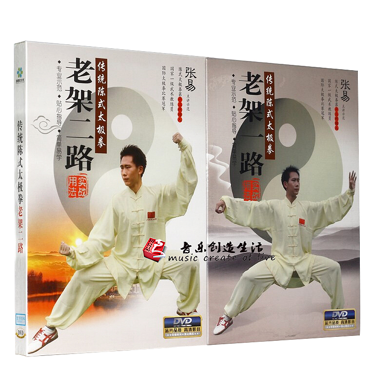 原装正版 武术教学传统 陈式太极拳 老架一路二路 2DVD光盘碟片