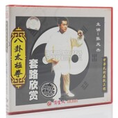 主讲： 俏佳人正版 套路欣赏1VCD 八卦太极拳系列 张风杰 武术碟片