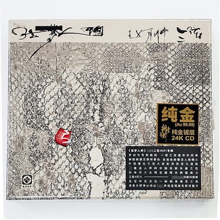 限量带编号 正版 24K金碟 弦梦人间1CD 李小沛 龙源唱片三弦赵承伟