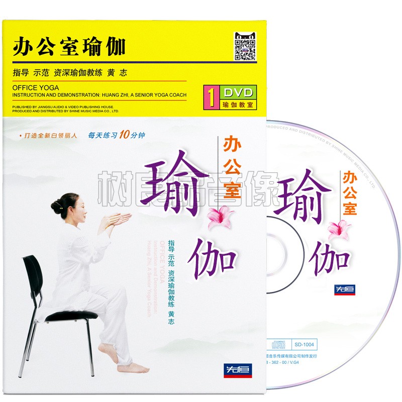 正版办公室瑜伽教程视频初学自学初级入门零基础教学光盘1DVD