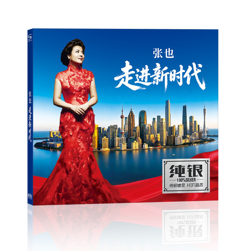 张也走近新时代民歌老歌曲辑汽车载家用CD光盘碟片灯火里的中国