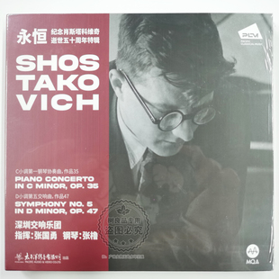 MQA 正版 纪念肖斯塔科维奇逝世五十周年特辑 永恒 太平洋唱片