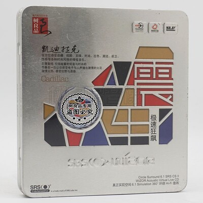 正版汽车载5.1环绕CD音乐碟片凯迪拉克重低音慢摇 英文DJ SRS音效