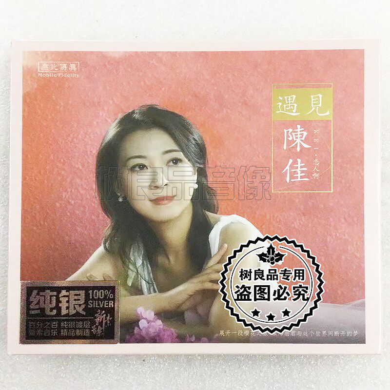 cd碟片 正版无比传真唱片 邓丽君经典老歌 遇见 陈佳 纯银版 CD