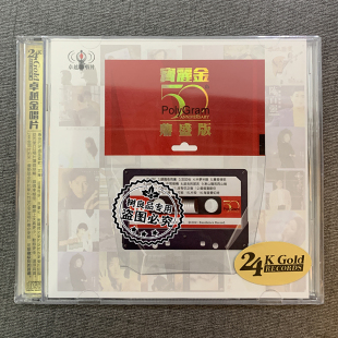 正版宝丽金50周年精选怀旧经典老歌无损金碟高音质cd碟片