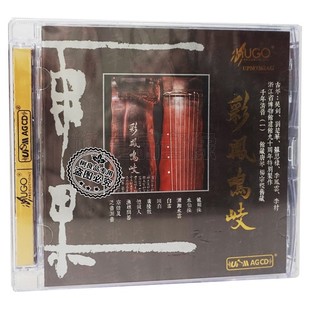 UPM 正版 彩凤鸣岐 一 AGCD高品质民乐发烧碟1CD 雨果唱片千年清音