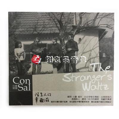正版风潮唱片 陌生人的华尔兹 CD