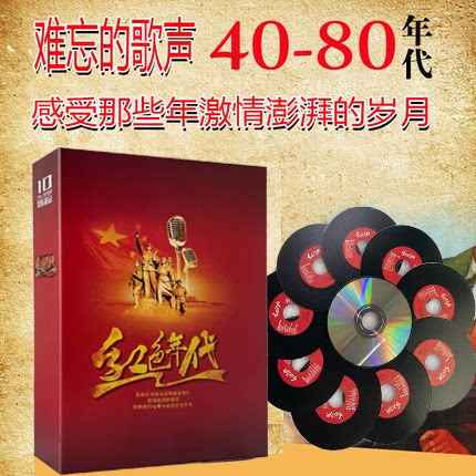 正版经典老歌精选红色年代珍藏合集CD碟红歌民歌汽车载cd光盘碟片