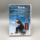 武术身法 俏佳人正版 草书篇 佟庆辉武墨之道 1DVD光盘 武术碟片