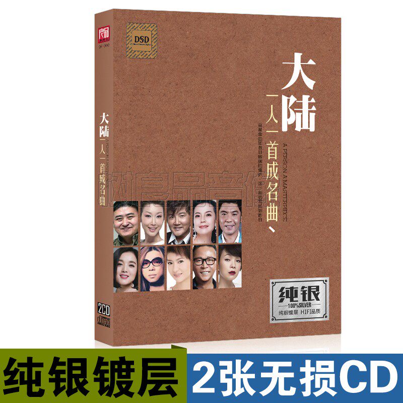 正版国语经典老歌一人一首大陆篇经典曲无损银碟音乐汽车载CD光盘