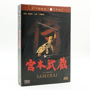正版老电影 三船敏郎经典影片 宫本武藏 3DVD光盘碟片