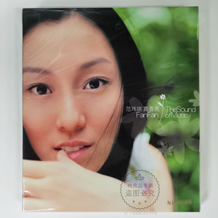 正版 范玮琪实体专辑《真善美》LP黑胶唱片&CD 首批限量附编号