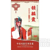 2DVD 豫剧 连德志主演 收藏：锁麟囊 中国戏曲经典