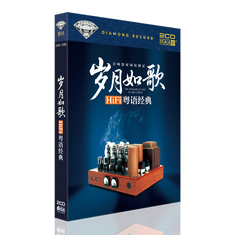 发烧人声试音碟HIFI汽车载cd粤语碟片无损音质男女声唱片音乐歌曲