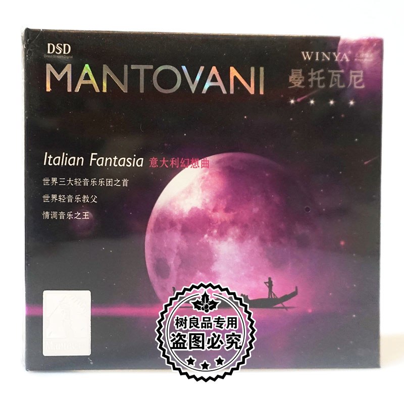 正版文雅唱片 曼托瓦尼 意大利幻想曲 DSD CD碟片光盘 珍藏版