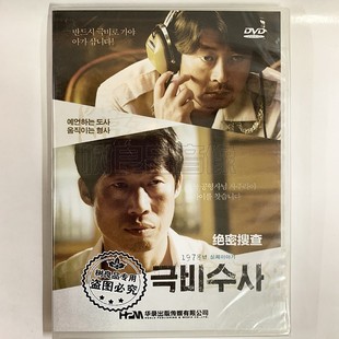 韩国电影DVD光盘 绝密搜查 秘密调查 真实事件改编 正版 盒装 DVD