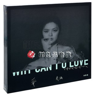 未满 爱 2020专辑唱片CD 歌词本 折叠海报 全新正版 写真 刘思涵