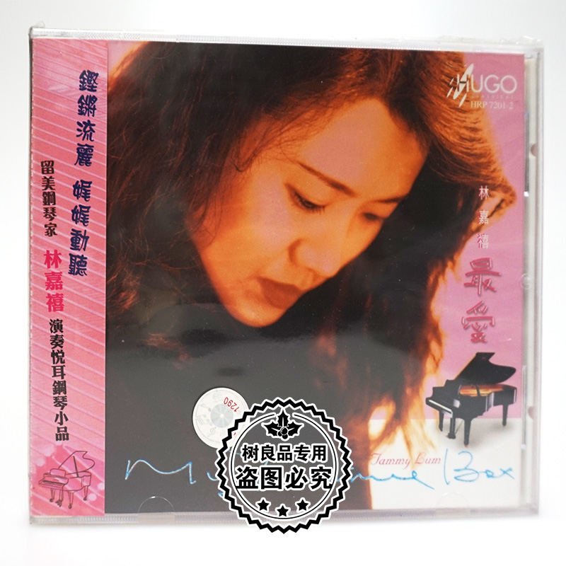 正版发烧碟 雨果唱片 钢琴小品 钢琴 林嘉禧 爱 1CD光盘碟片