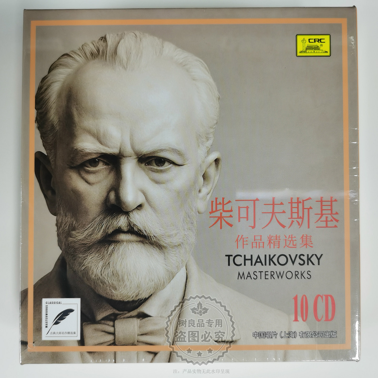 中国唱片 柴可夫斯基作品精选集交响曲10CD古典音乐碟+导聆手册