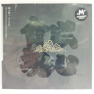 横七竖八 正版 以心会镜 唱片CD 2025年专辑 摩登天空