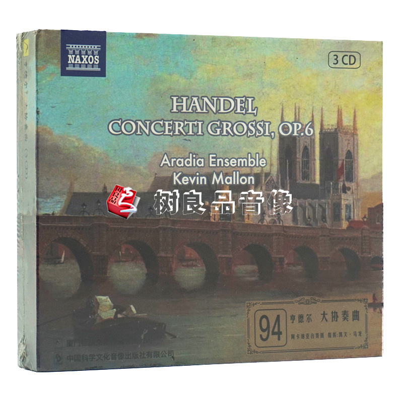 正版标旗 ECD-104 亨德尔：大协奏曲 3CD 拿索斯古典音
