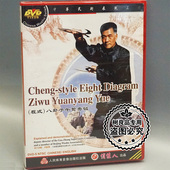 武术碟片光盘 1DVD 八卦掌系列 八卦子午鸳鸯钺 刘敬儒 程式 正版