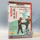 封手攻击法 四 1DVD魏峰 李小龙截拳道高级教程 俏佳人武术教学