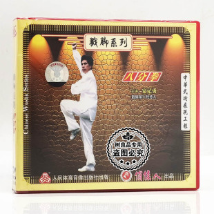 正版 安记勇 2VCD光盘碟片 八分拳 武学武术示范教学视频 戳脚系列