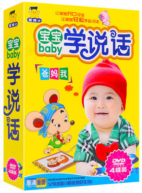正版宝宝学说话幼儿早教启蒙动画高清视频光盘车载家用DVD碟片