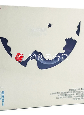 正版风潮唱片TCD-9235 韩国钢琴诗人白日梦第7辑 比亚尼斯．梦1CD