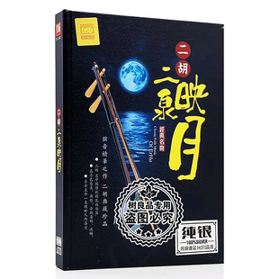 正版汽车载cd光盘中国传统乐器二胡经典名曲大全二泉映月CD碟片