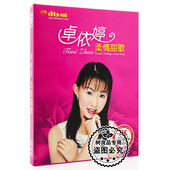 卓依婷经典 正版 汽车载DVD碟片 歌曲柔情甜歌可卡拉OK光盘碟片