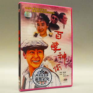 淳于山 1DVD 百变神偷 俏佳人正版 周里京 老电影碟片光盘 剧雪