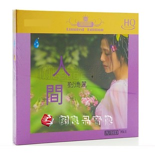 雨林唱片 1CD 刘德丽2020国粤语专辑 HQCD 流浪花 人间 正版