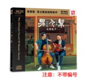 正版 唱片刘亮鹭王闻男人帮友情岁月高品质HIFI人声发烧鉴赏碟CD