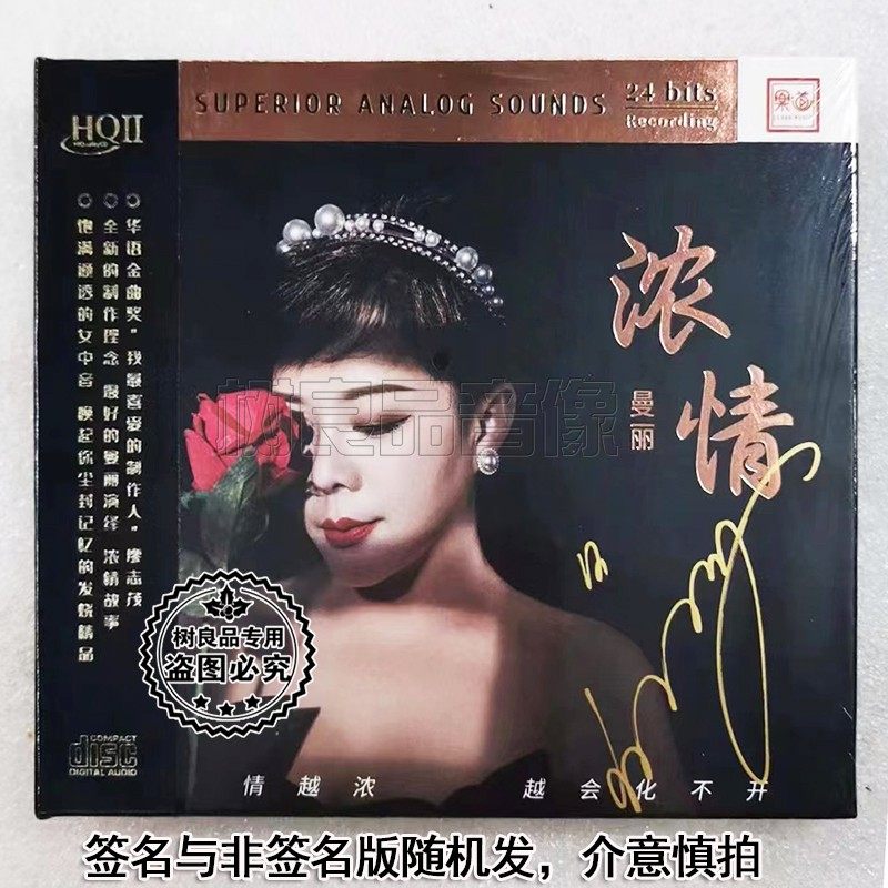 正版乐道唱片 曼丽 浓情 HQ2HQCDII 1CD 女声粤语发烧试音HIFI碟