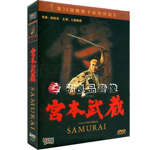 正版老电影碟片 三船敏郎经典影片 宫本武藏 3DVD光盘