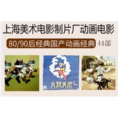 正版 黑猫警长等44DVD光盘 上海美术电影制片厂动画片DVD44部