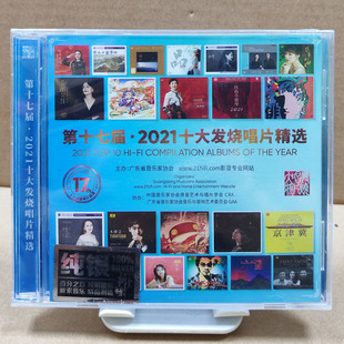 年度人声器乐发烧试音榜 2CD 正版 2021十大发烧唱片精选