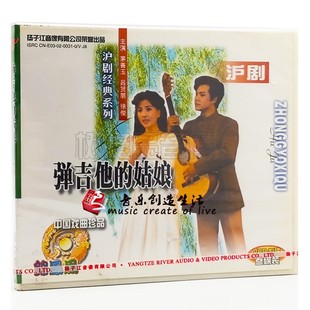 吕贤丽 3VCD 弹吉他 正版 徐俊 沪剧 茅善玉 姑娘 经典