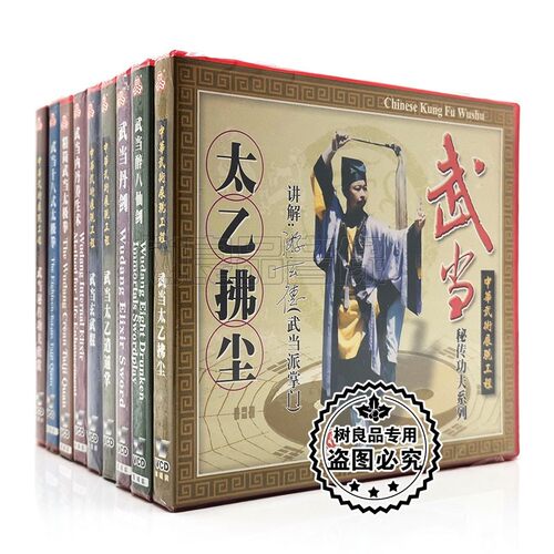 俏佳人正版武术教学碟片 武当秘传功夫系列全套13VCD光盘 游玄德