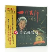 限量版 现货正版 一代大师巫漪丽2八十载传奇钢琴音乐梦金碟