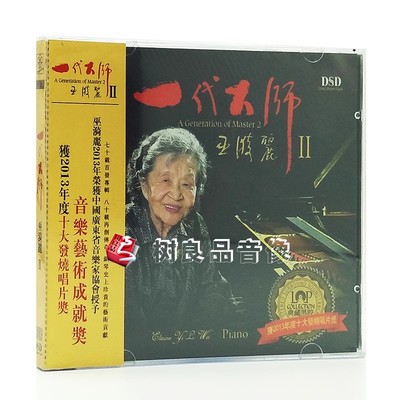 现货正版一代大师巫漪丽2八十载传奇钢琴音乐梦金碟 限量版CD