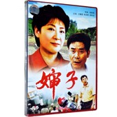 老电影碟片光盘 陈国典 婶子 王馥荔 杨保龙 1DVD 俏佳人正版