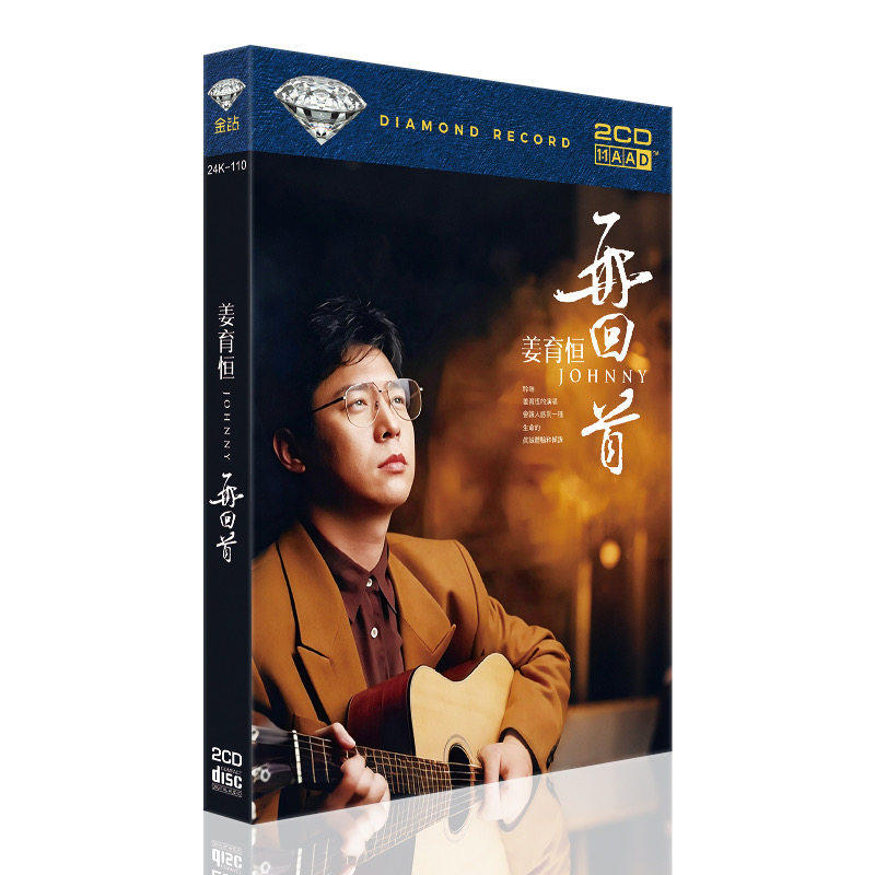 姜育恒再回首怀旧经典歌曲华语流行高品质车载无损音乐金碟片2CD