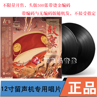 2021中国鼓乐留声机专用2LP黑胶唱片 鼓宴·须弥三国 正版 弥乐团