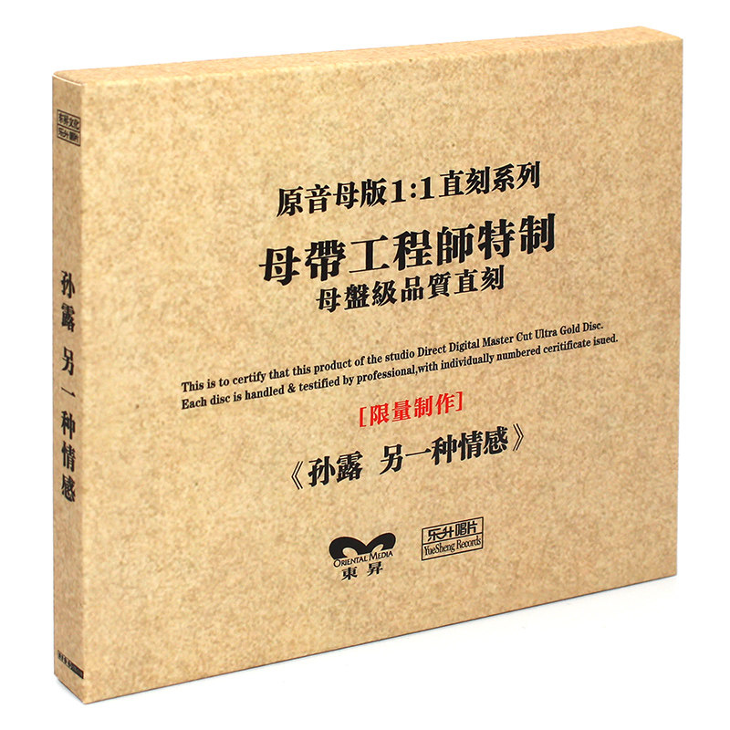 原装正版HIFI发烧碟 孙露 另一种情感专辑 原音1:1母盘直刻CD